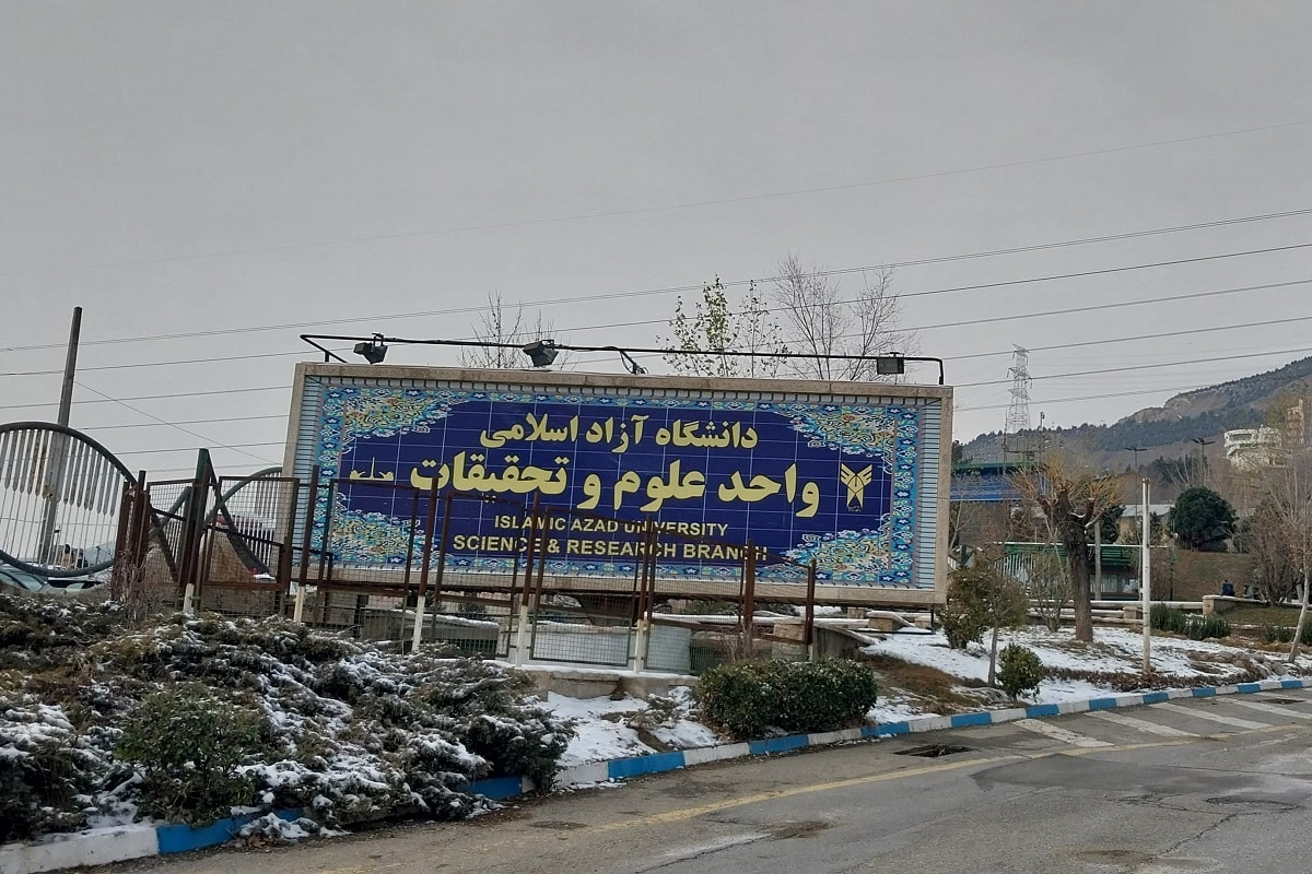 عکس| هشدار عجیب دانشگاه علوم تحقیقات به دانشجویان! | دیلی 3