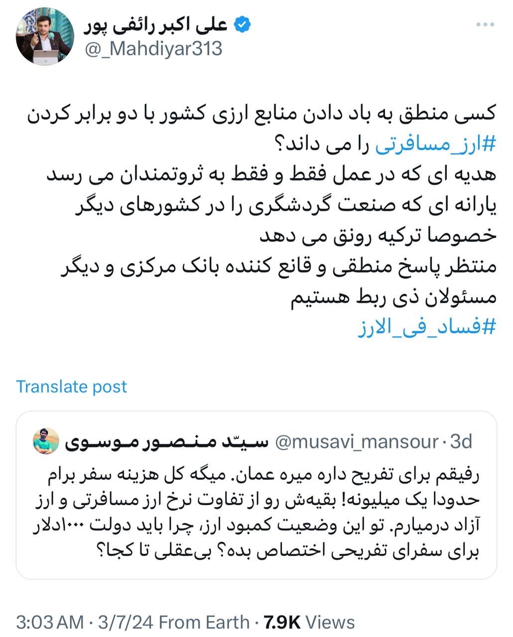 عکس| واکنش تند رائفی پور به ارزپاشی بانک مرکزی | دیلی 3