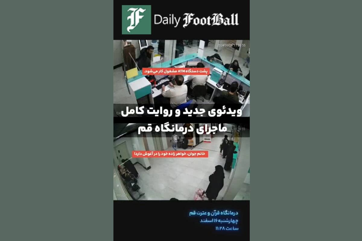 فیلم| ویدیوی کامل درگیری و اهانت زن بی حجاب به یک روحانی در درمانگاه قم | دیلی 3