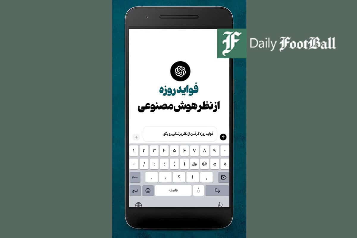 فیلم| فواید روزه گرفتن از نظر هوش مصنوعی فیلم| فواید روزه گرفتن از نظر هوش مصنوعی | دیلی 3