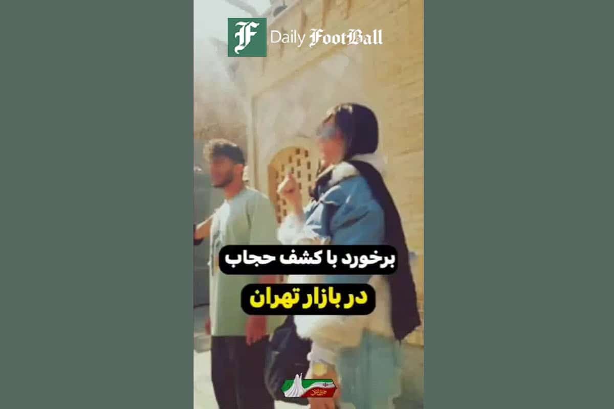 فیلم| برخورد با کشف حجاب در بازار تهران | دیلی 3