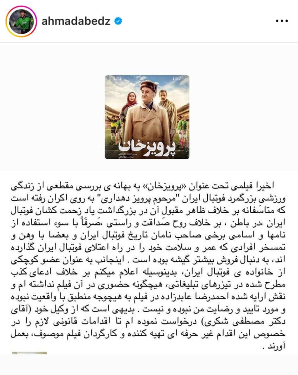 عکس| واکنش تند احمدرضا عابدزاده به نقش خود در فیلم «پرویز خان» | دیلی 3