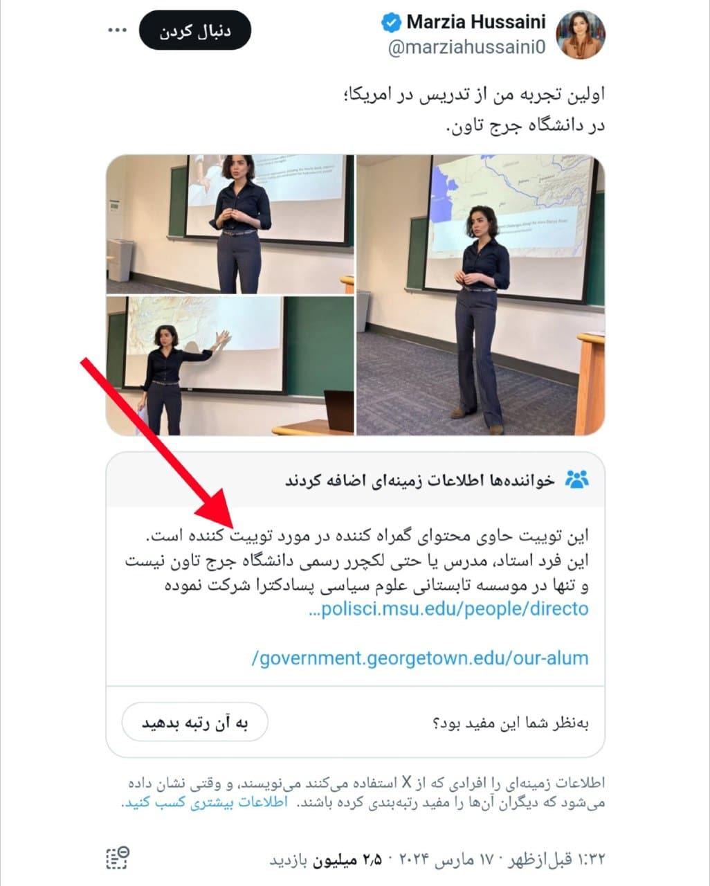 عکس| ماجرای تدریس مجری افغانی اینترنشنال در دانشگاه جرج تاون آمریکا | دیلی 3