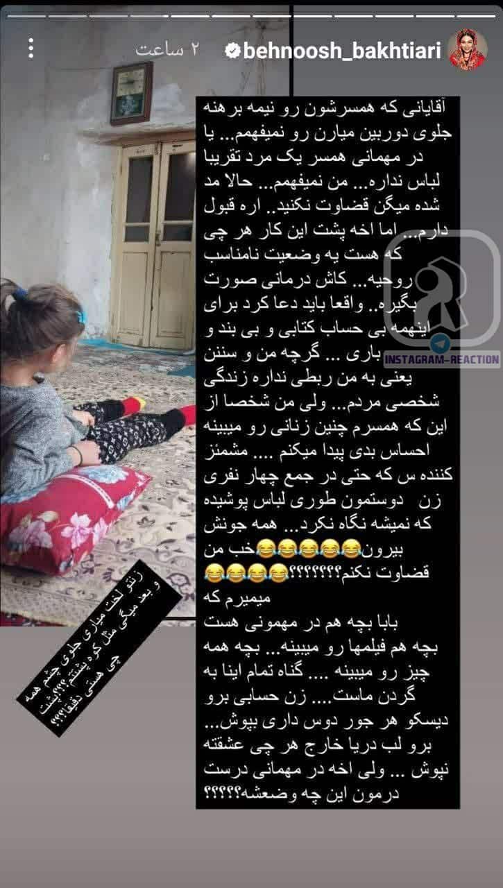 عکس| حمله بهنوش بختیاری به بی حجاب ها؛ زنتو لخت میکنی بعد میگی مثل کوه پشتتم؟! عکس| حمله بهنوش بختیاری به بی حجاب ها؛ زنتو لخت میکنی بعد میگی مثل کوه پشتتم؟! | دیلی 3