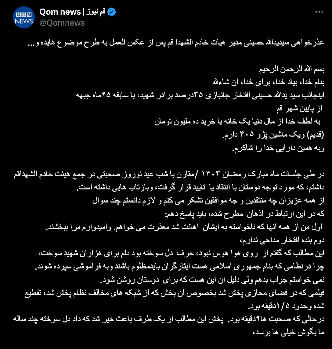 عکس| عذرخواهی رئیس هیئت خادم الشهدای قم پس از واکنش ها به طرح موضوع هایده | دیلی 3