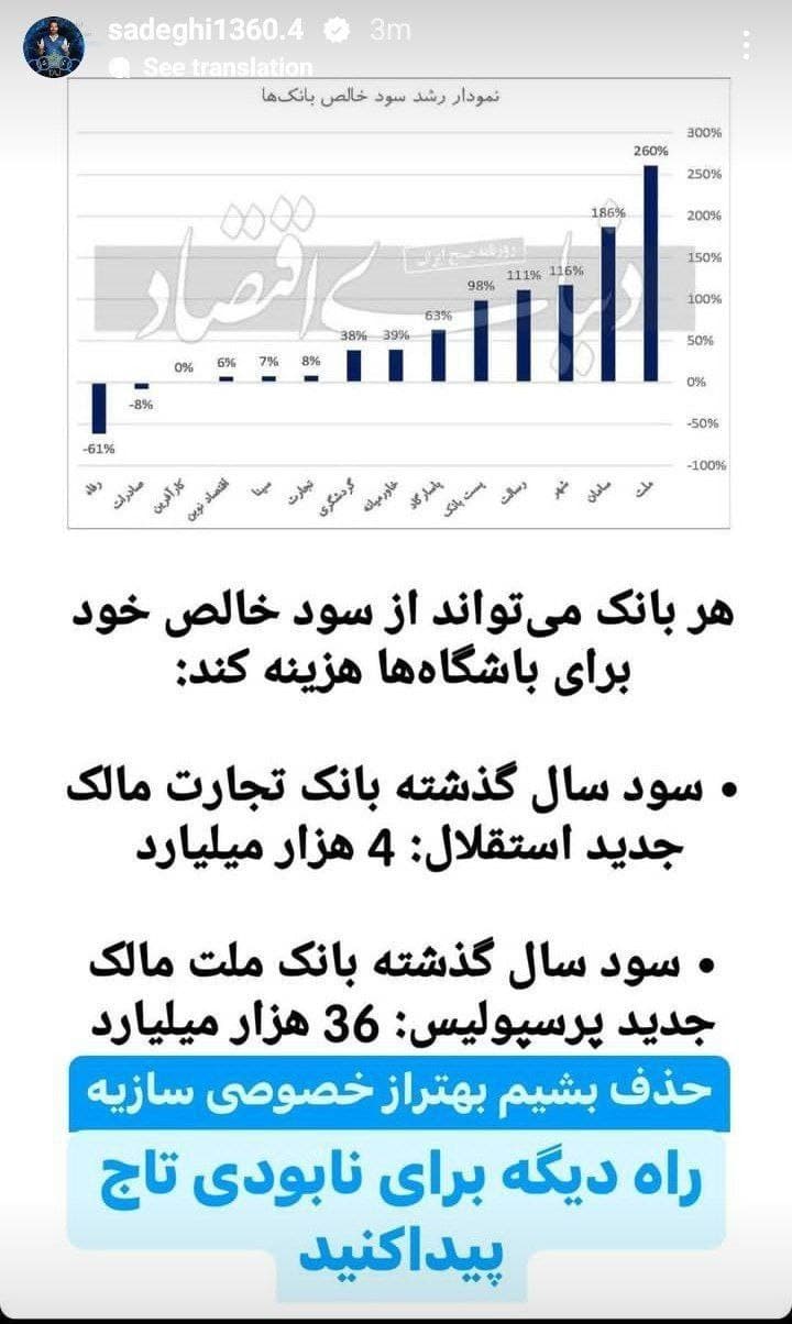 عکس| اعتراض شدید پیشکسوت استقلال به رئیسی | دیلی 3