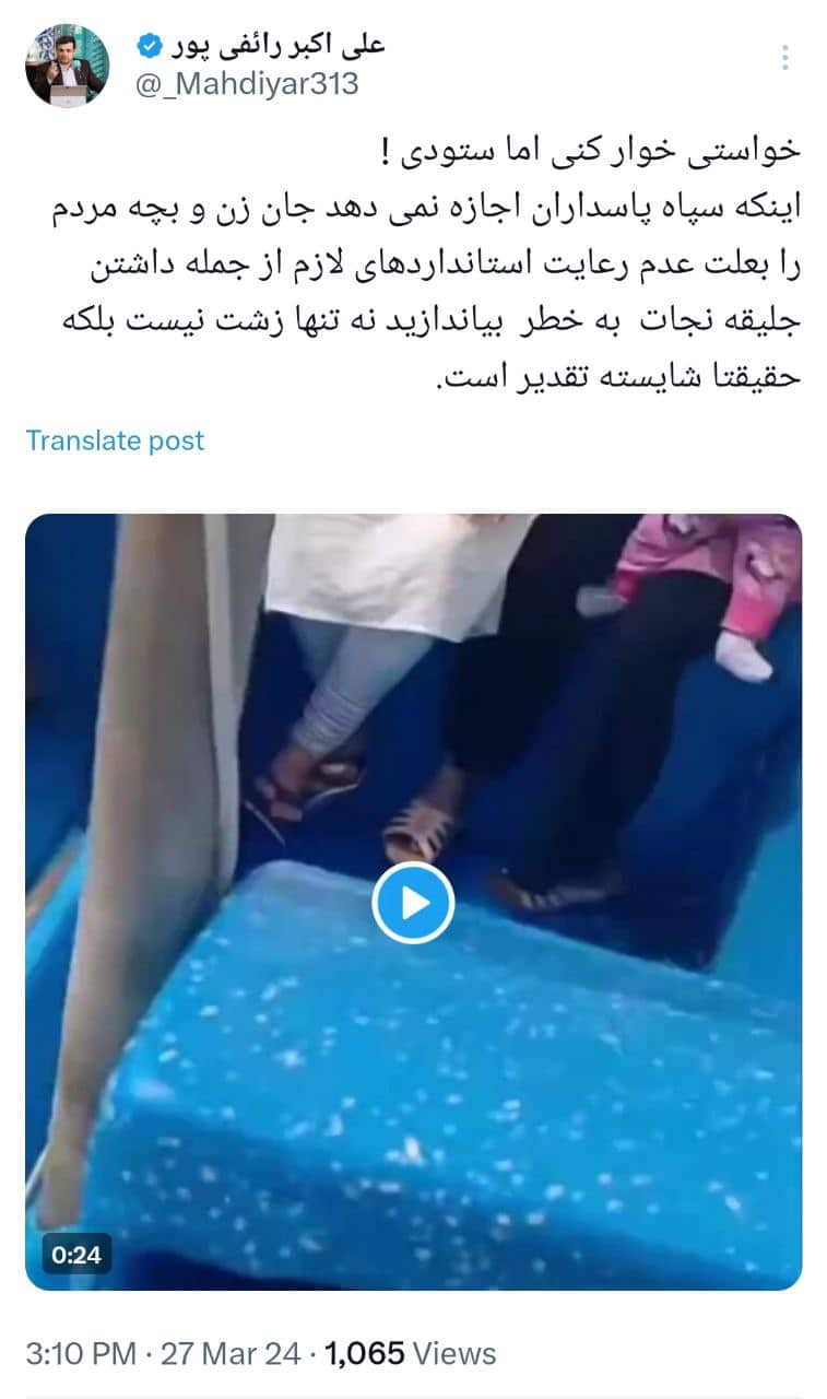 عکس| واکنش رائفی پور به سیاه نمایی علیه سپاه | دیلی 3