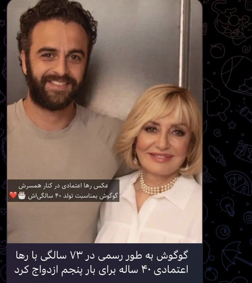 عکس| تایید ازدواج پنجم گوگوش با رها اعتمادی 40 ساله | دیلی 3