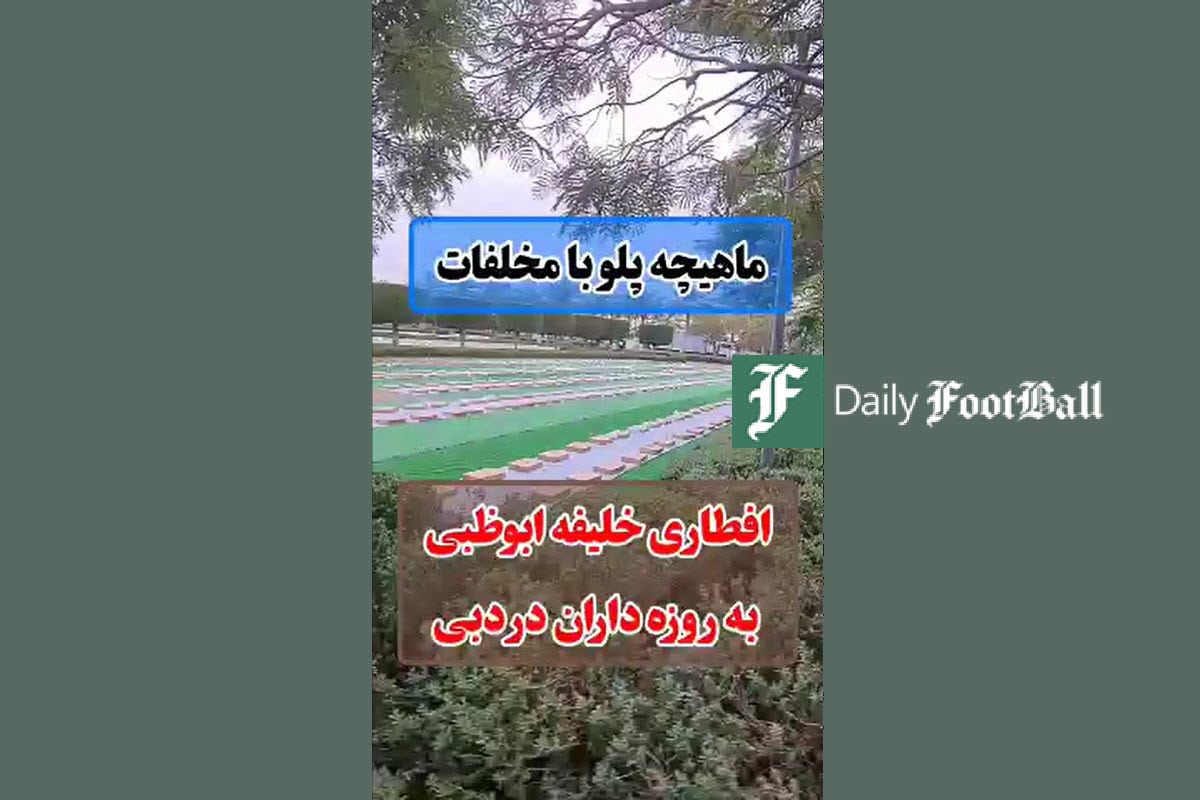 فیلم| افطاری لاکچری خلیفه ابوظبی به روزه داران در دبی | دیلی 3