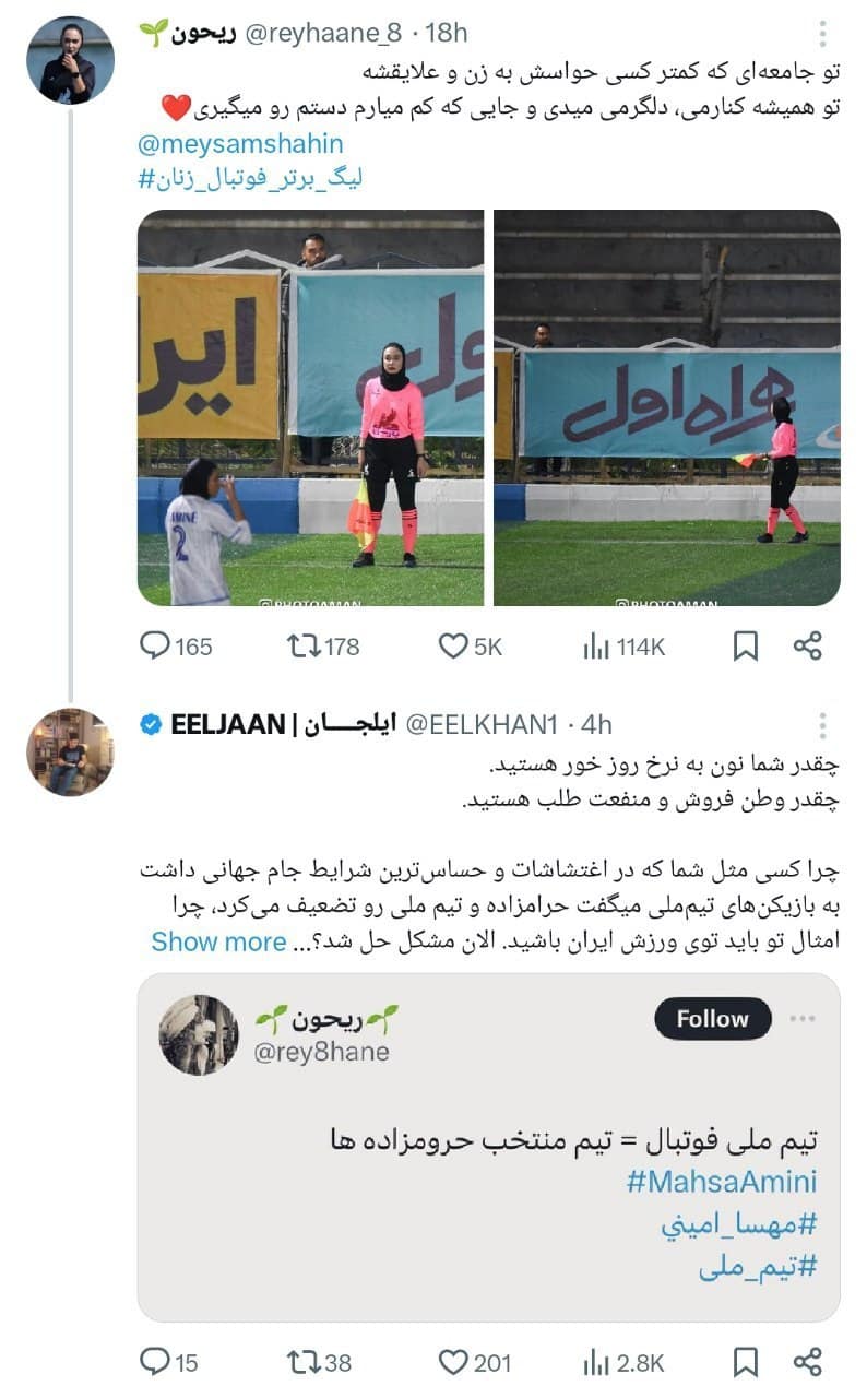 عکس| توهین بی شرمانه کمک داور زن فدراسیون فوتبال به تیم ملی در اغتشاشات 1401 | دیلی 3