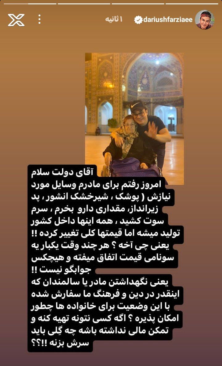 عکس| انتقاد تند عمو پورنگ از دولت رئیسی عکس| انتقاد تند عمو پورنگ از دولت رئیسی | دیلی 3
