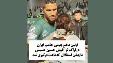 توضیحات حسین حسینی درباره بغل کردن جیمی جامپ زن در ورزشگاه و اهانت به کمیته انضباطی | دیلی 3