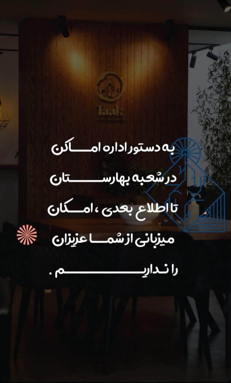 عکس| پلمب کافه های مشهد به علت بی حجابی مشتریان | دیلی 3