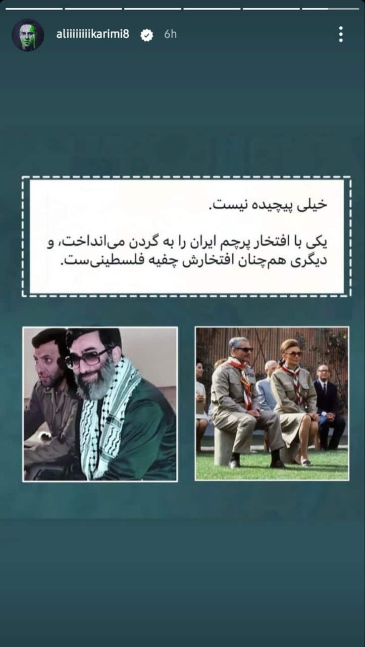عکس| واکنش به مقایسه محمدرضا پهلوی با رهبر انقلاب توسط علی کریمی | دیلی 3