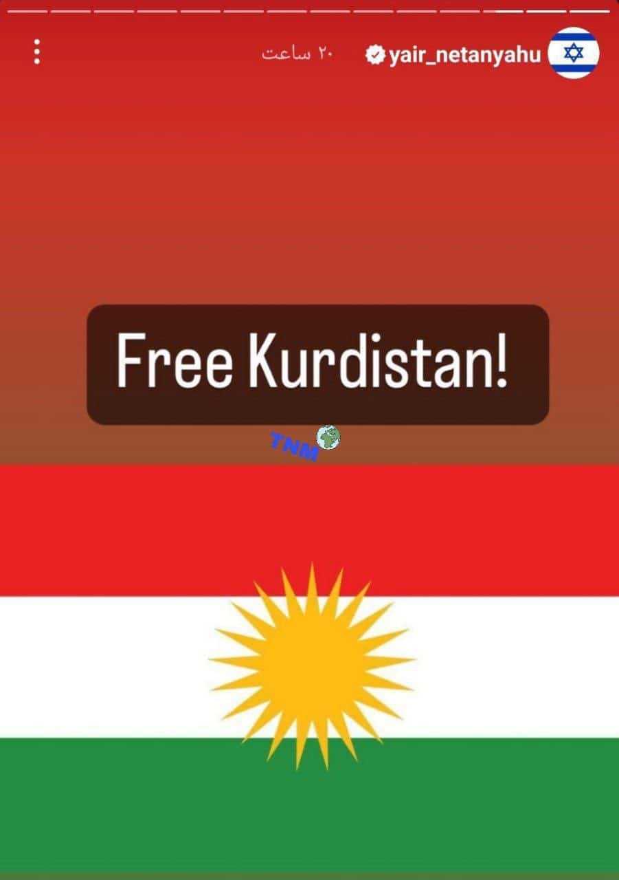عکس| حمایت پسر نتاینیاهو از تجزیه ایران با پرچم جعلی کردستان عکس| حمایت پسر نتاینیاهو از تجزیه ایران با پرچم جعلی کردستان | دیلی 3