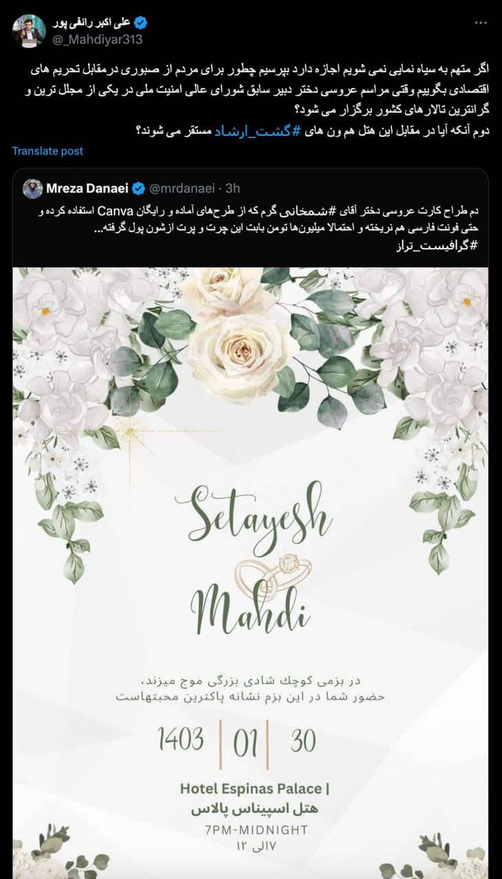 عکس| واکنش تند رائفی پور به عروسی مجلل دختر شمخانی؛ گشت ارشاد مقابل هتل اسپیناس هم مستقر شد؟ | دیلی 3
