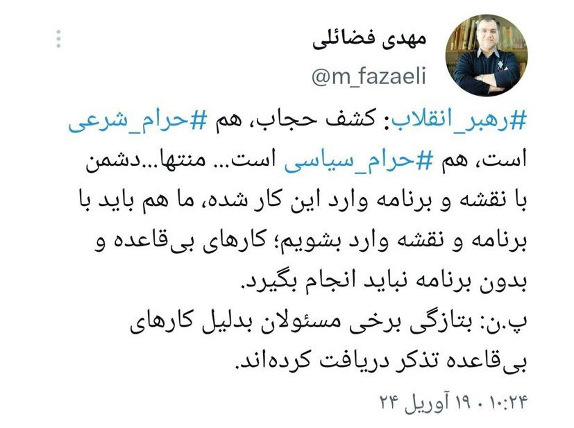 عکس| تذکر رهبر انقلاب به برخی مسئولان درباره کشف حجاب عکس| تذکر رهبر انقلاب به برخی مسئولان درباره کشف حجاب | دیلی 3