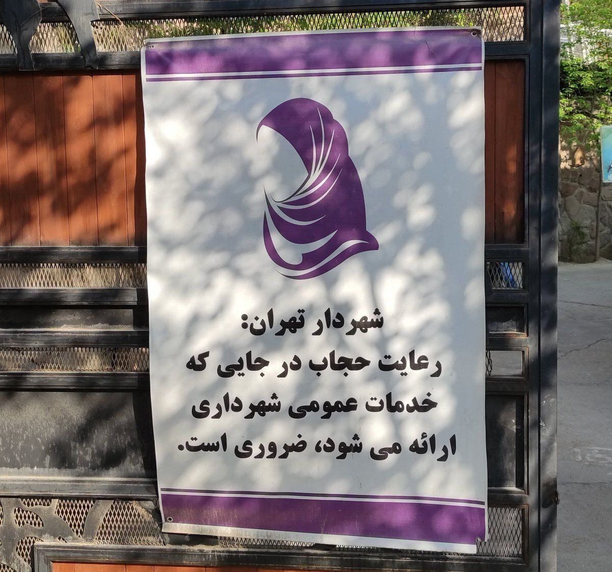 عکس| جمله زاکانی درباره حجاب در بنر شهرداری تهران | دیلی 3