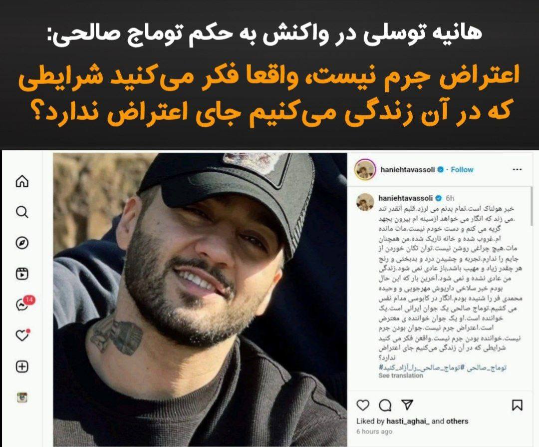 عکس| گریه های بی امان هانیه توسلی در واکنش به حکم اعدام توماج صالحی | دیلی 3