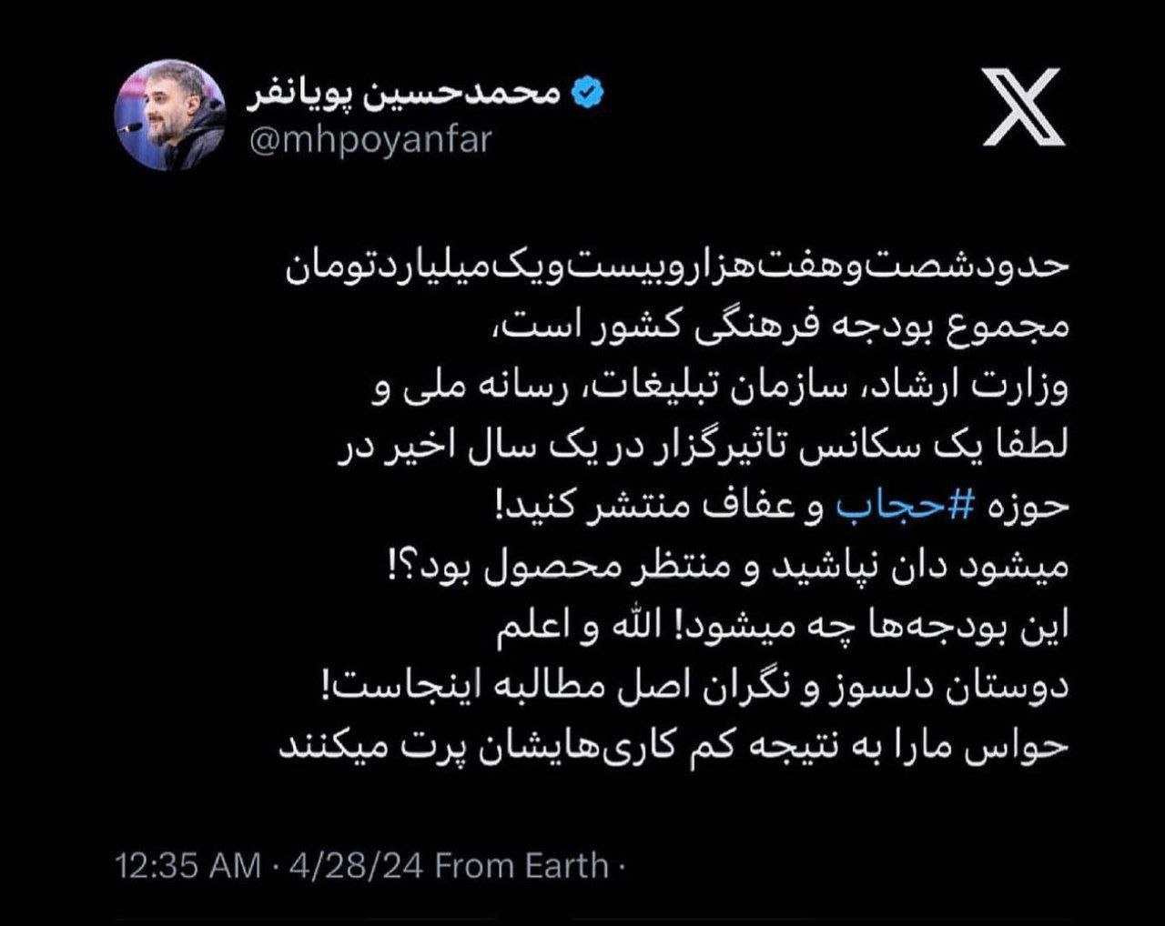 عکس| انتقاد مداح معروف از عملکرد دولت درباره حجاب | دیلی 3