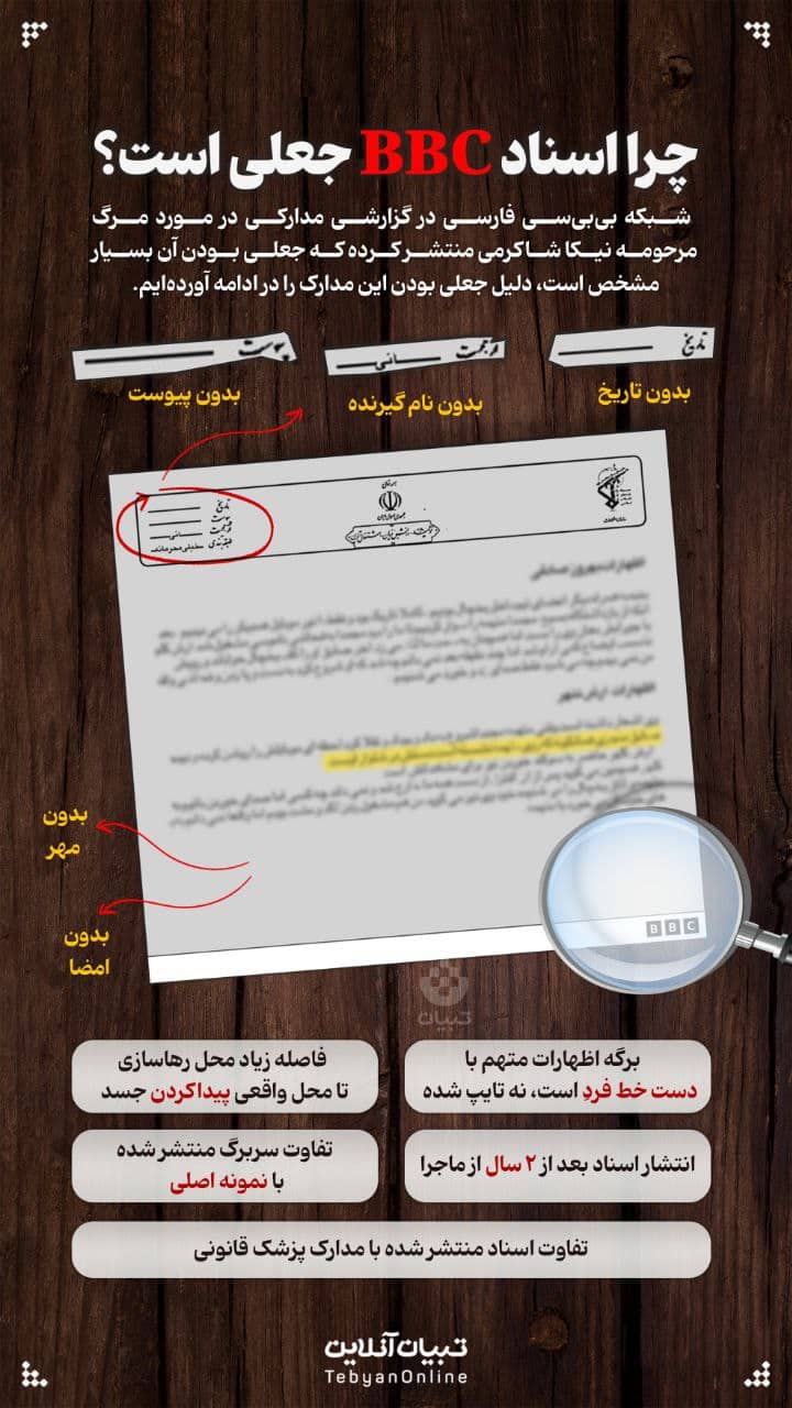 عکس| اسناد بی بی سی درباره مرگ نیکا شاکرمی واقعی است؟ | دیلی 3