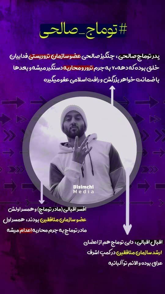 عکس| پدر و مادر توماج صالحی که بودند؟ عکس| پدر و مادر توماج صالحی که بودند؟ | دیلی 3