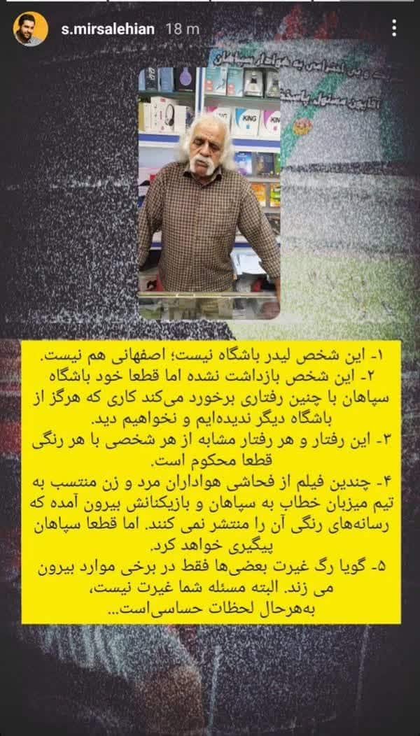 عکس| پیرمرد هتاک به دختران پرسپولیس اصفهانی است؟ | دیلی 3