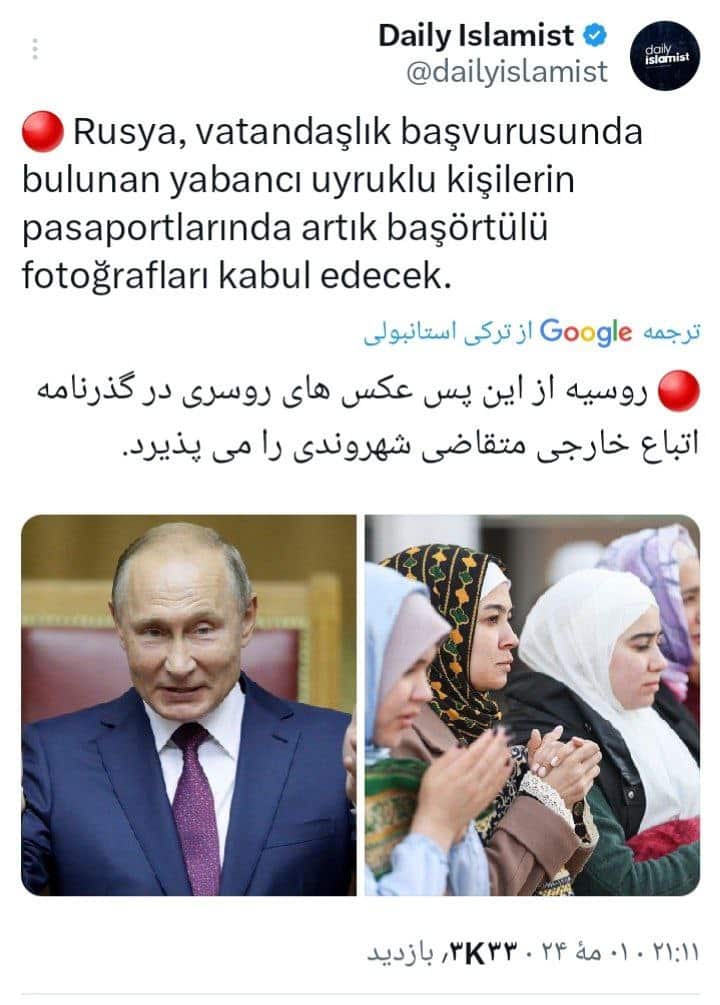 عکس| دستور پوتین برای حمایت از محجبه ها در روسیه عکس| دستور پوتین برای حمایت از محجبه ها در روسیه | دیلی 3