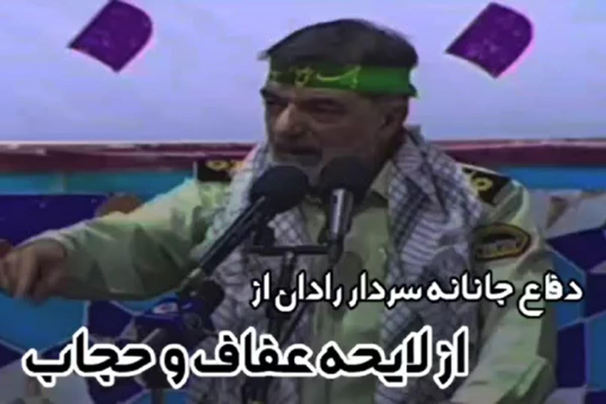 فیلم| دفاع جانانه سردار رادان از طرح عفاف و حجاب | دیلی 3