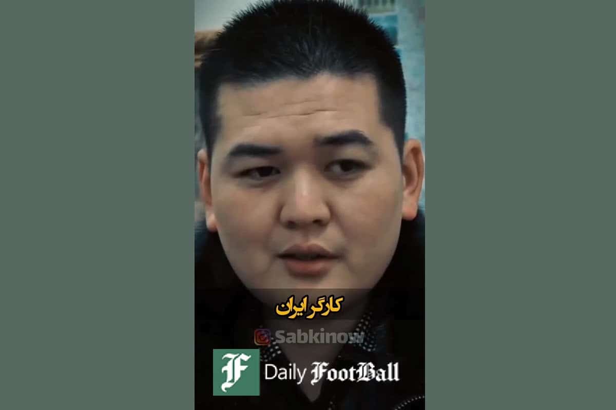 فیلم| تفاوت کارگری در ایران و چین از زبان چینی ها فیلم| تفاوت کارگری در ایران و چین از زبان چینی ها | دیلی 3