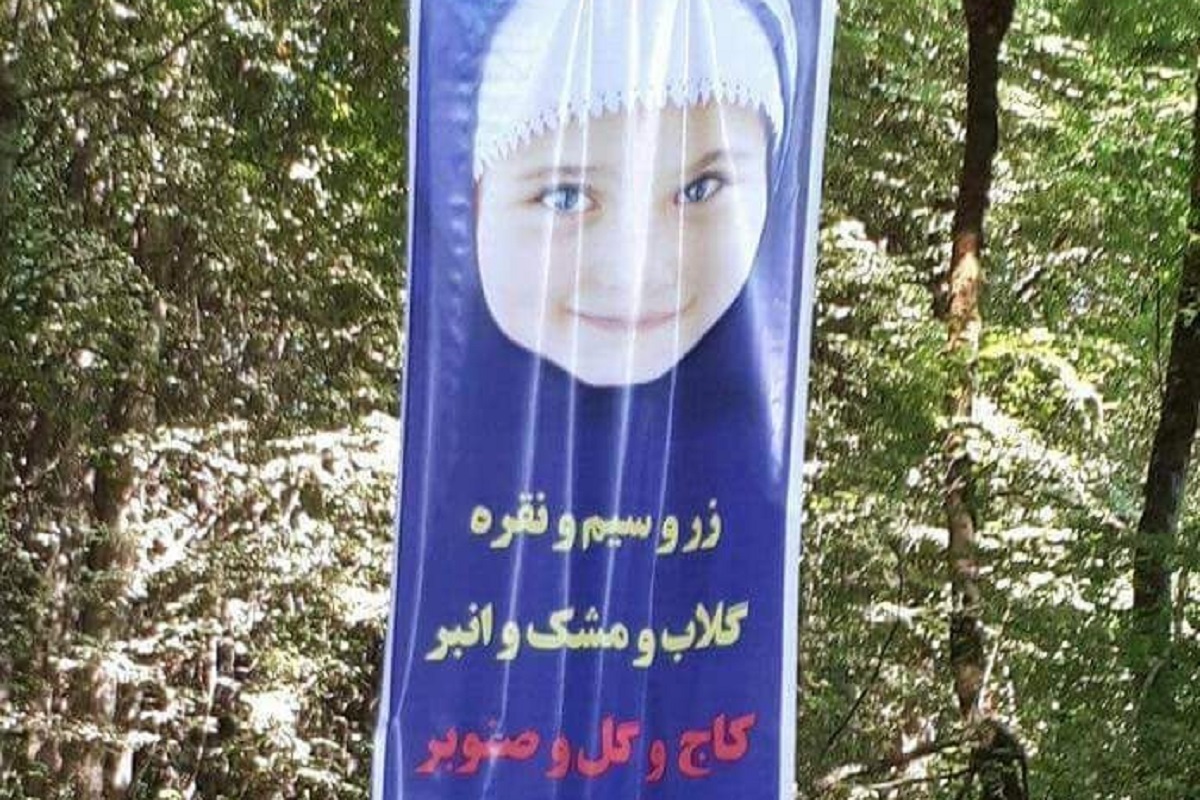 عکس| سوتی عجیب در بنر امر به معروف حجاب عکس| سوتی عجیب در بنر امر به معروف حجاب | دیلی 3