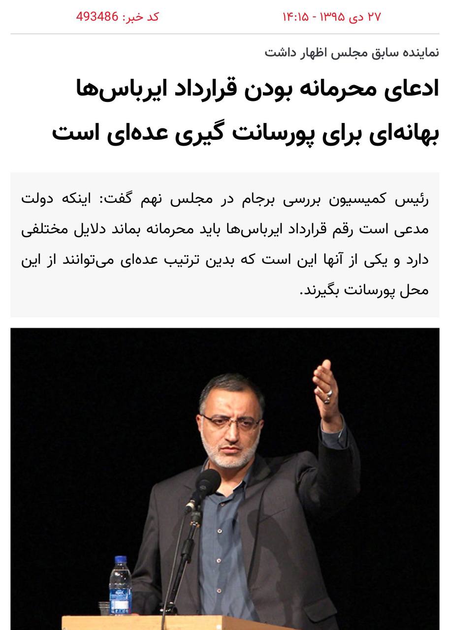 عکس| تیکه سنگین آذری جهرمی به زاکانی | دیلی 3