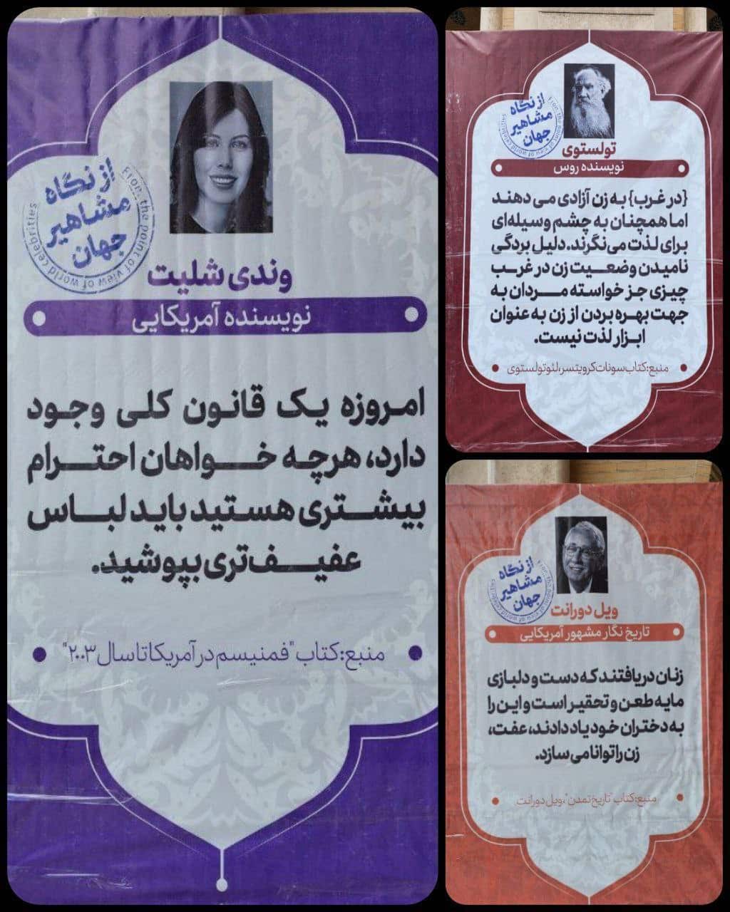 عکس| بنر سخن بزرگان درباره پوشش زنان در نمایشگاه کتاب تهران | دیلی 3