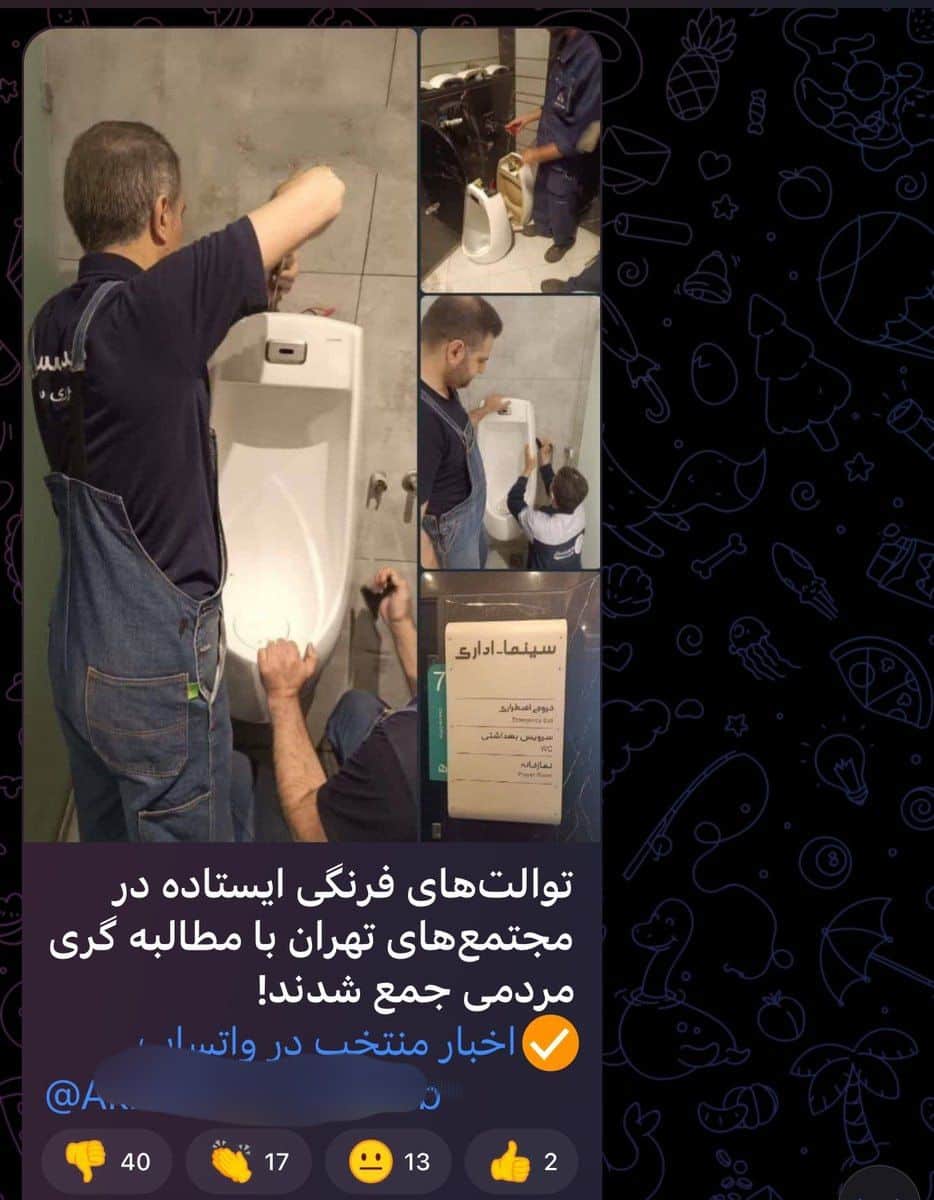عکس| جمع آوری توالت های فرنگی ایستاده در مجتمع های تهران با مطالبه گری مردم عکس| جمع آوری توالت های فرنگی ایستاده در مجتمع های تهران با مطالبه گری مردم | دیلی 3
