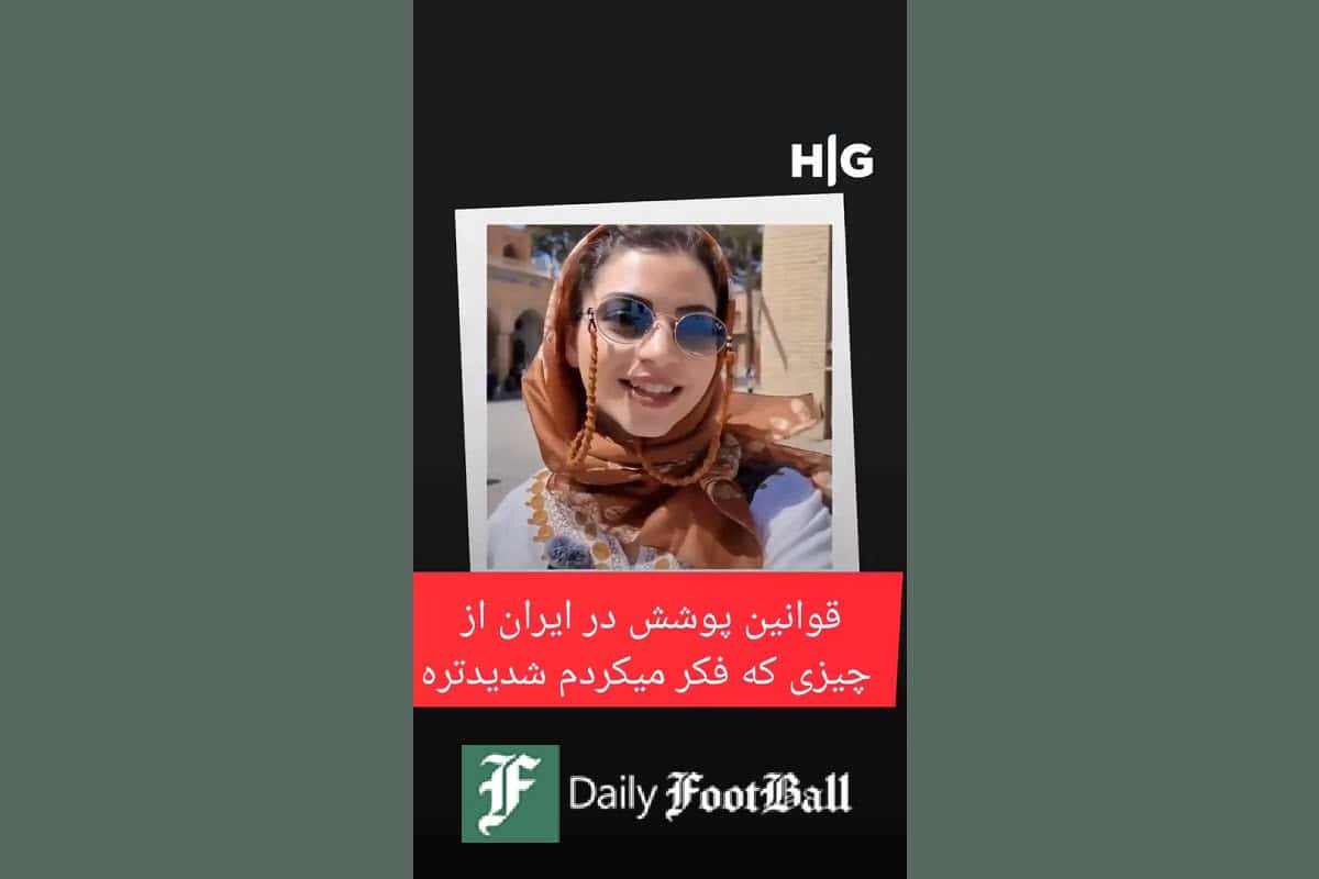 فیلم| بازتاب تذکر پلیس به بلاگر بی حجاب در رسانه های ترکیه فیلم| بازتاب تذکر پلیس به بلاگر بی حجاب در رسانه های ترکیه | دیلی 3