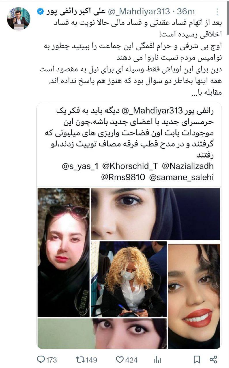 عکس| واکنش تند رائفی پور به ادعای فساد اخلاقی؛ اوج بی شرفی و حرام لقمگی… | دیلی 3