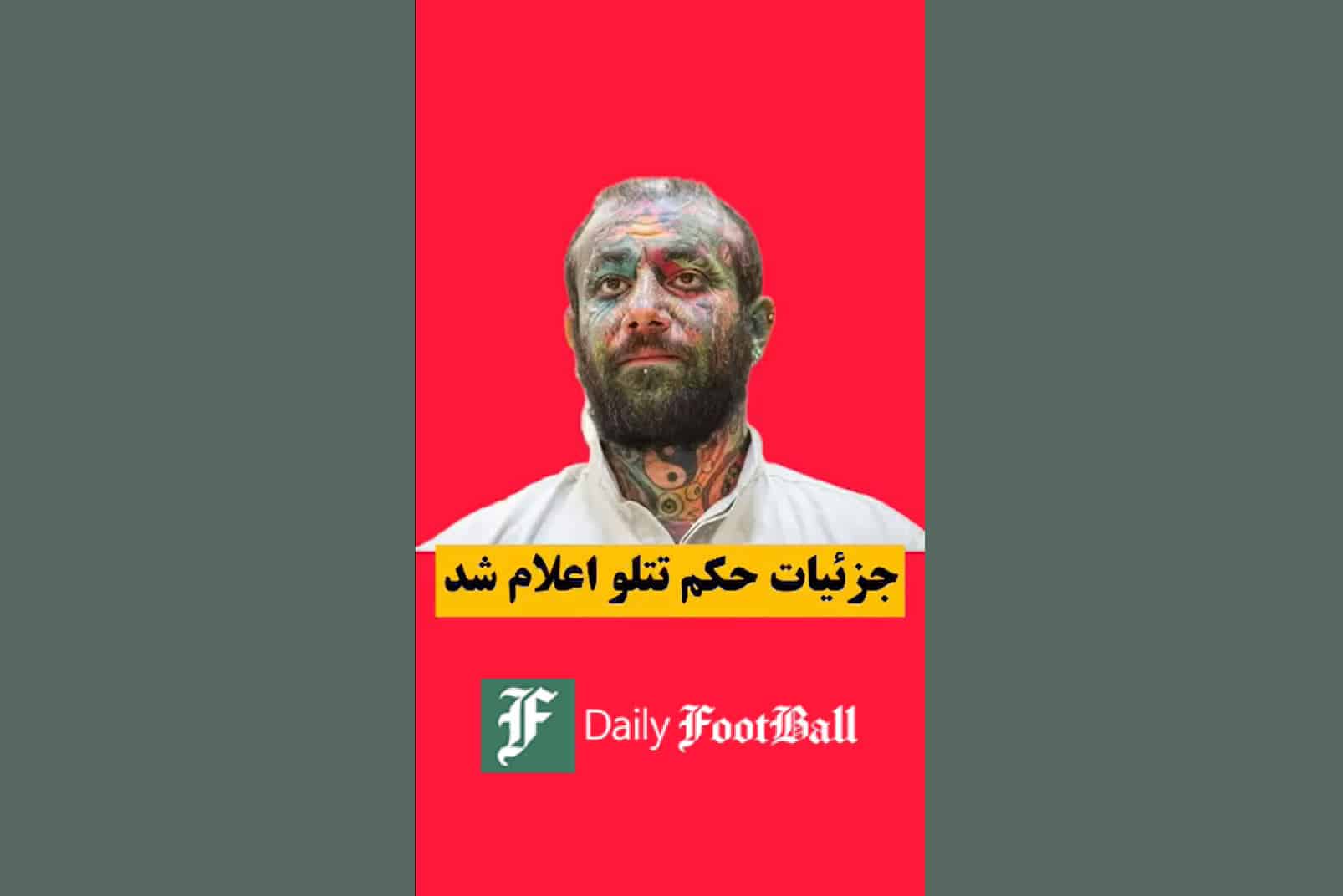فیلم| جزئیات حکم امیر تتلو اعلام شد؛ توبه خواننده جنجالی تاثیری داشت؟ فیلم| جزئیات حکم امیر تتلو اعلام شد؛ توبه خواننده جنجالی تاثیری داشت؟ | دیلی 3