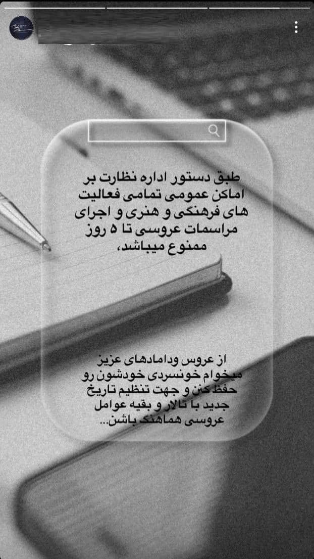 عکس| تعطیلی تالارهای عروسی در 5 روز عزای عمومی | دیلی 3