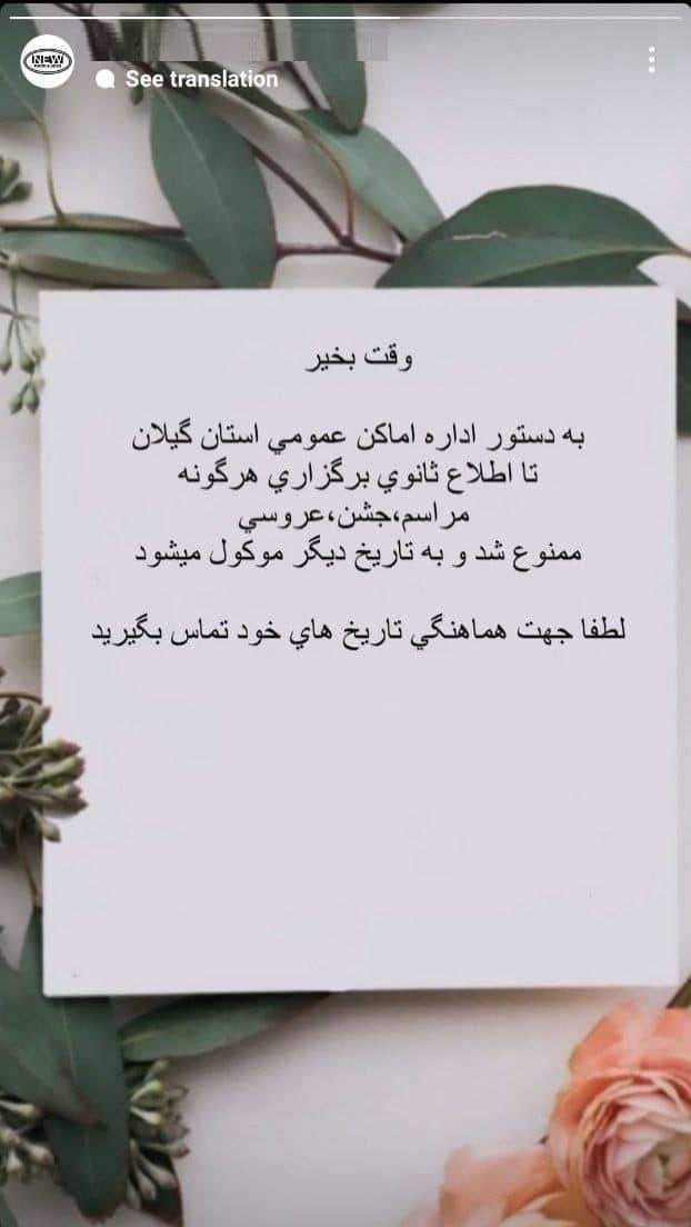 عکس| تعطیلی تالارهای عروسی در 5 روز عزای عمومی | دیلی 3
