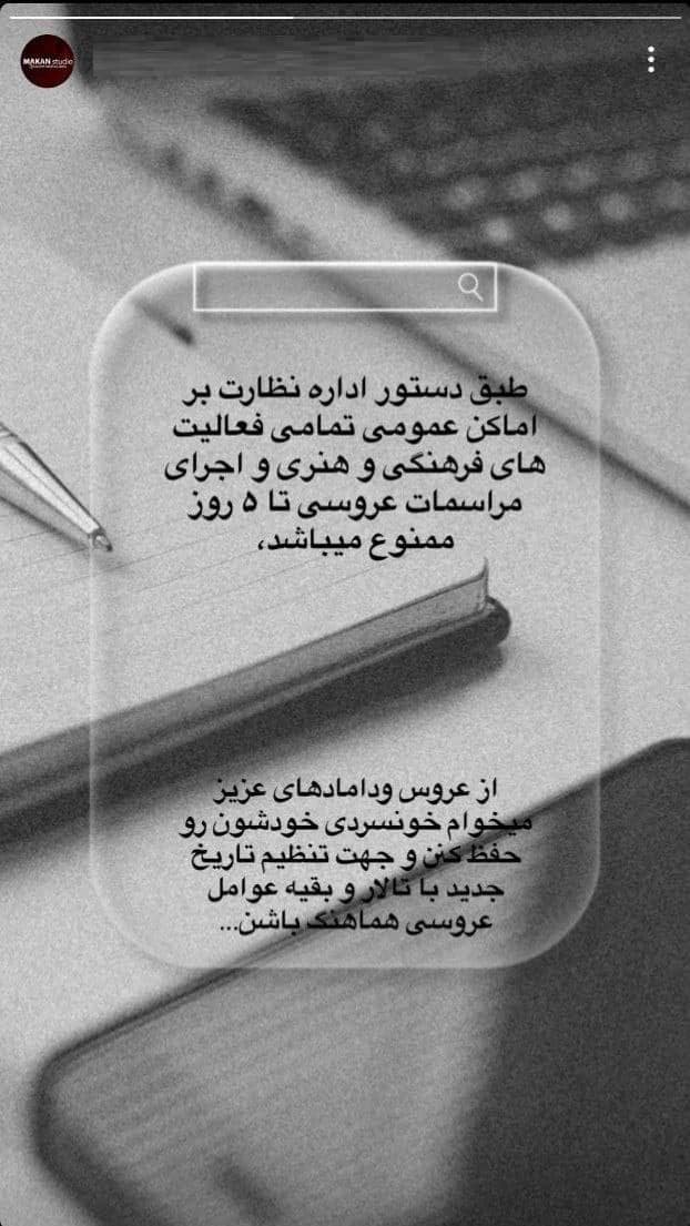 عکس| تعطیلی تالارهای عروسی در 5 روز عزای عمومی | دیلی 3