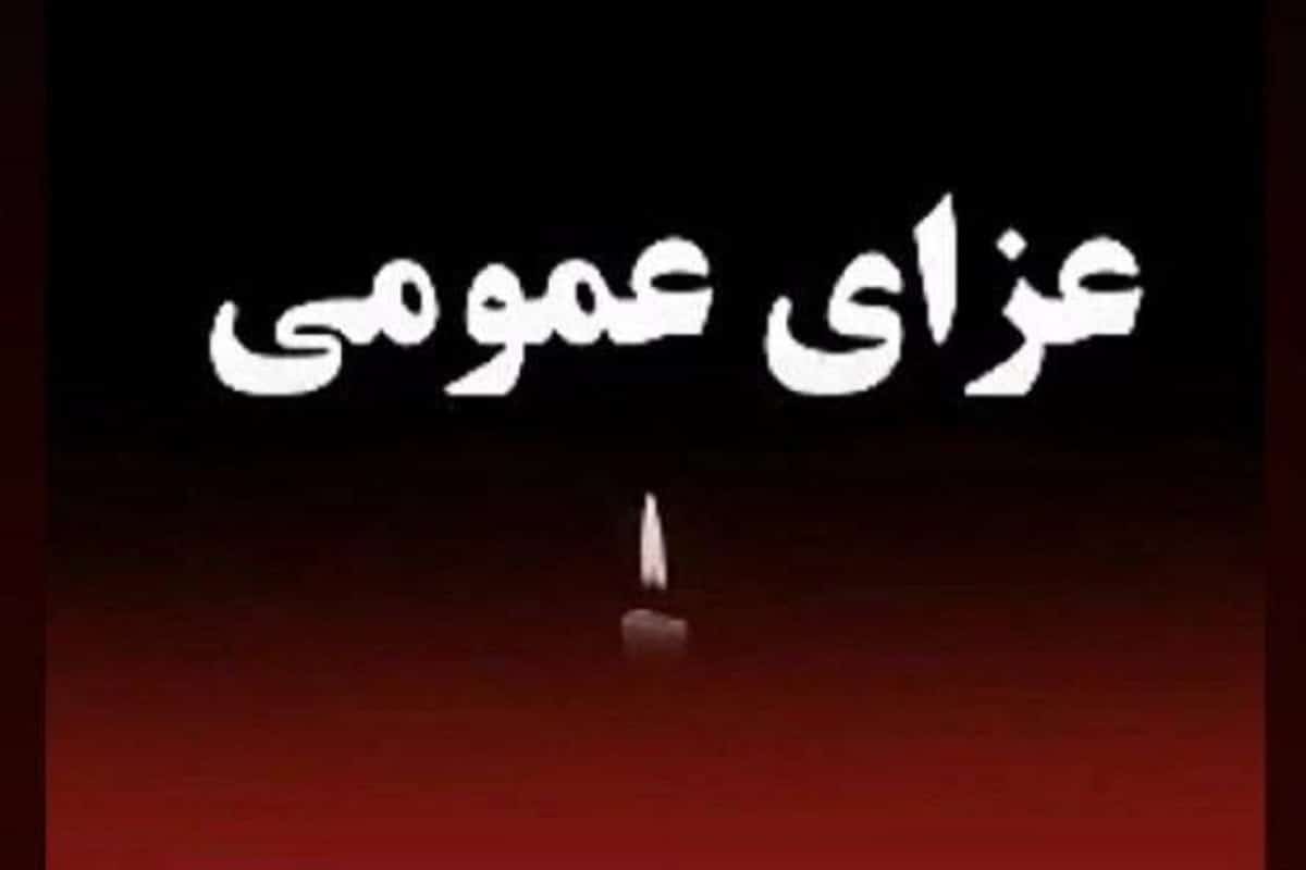 عکس| کدام کشورها عزای عمومی اعلام شده است؟ | دیلی 3
