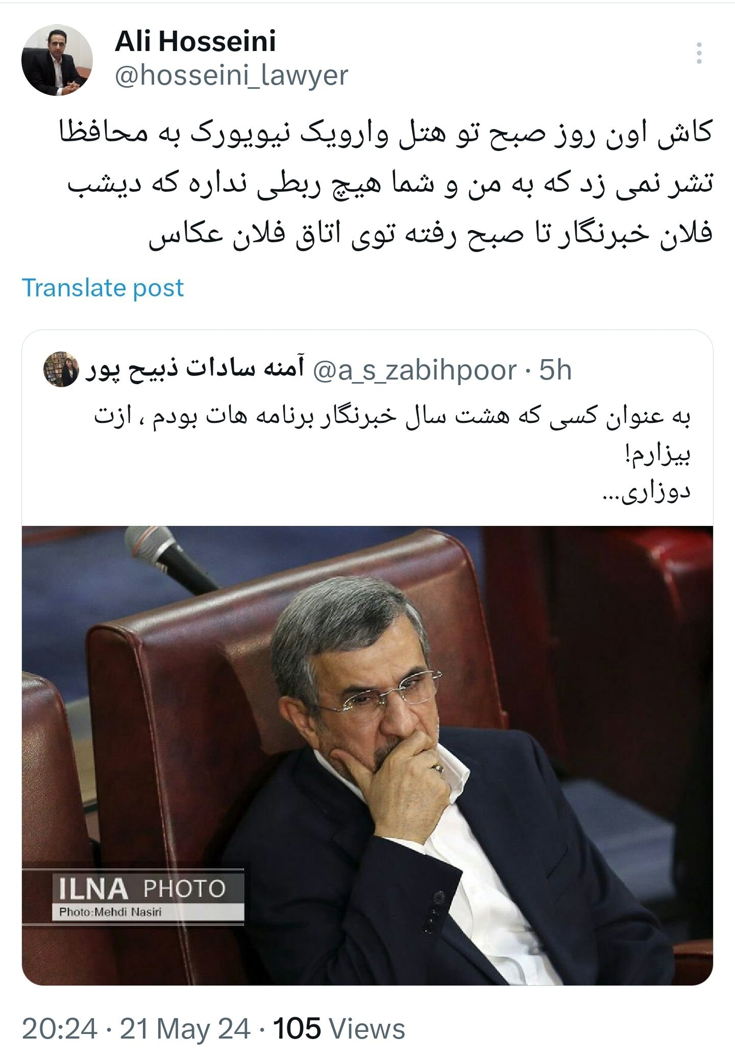 عکس| افشاگری جنجالی وکیل احمدی نژاد از آمنه سادات ذبیح پور | دیلی 3