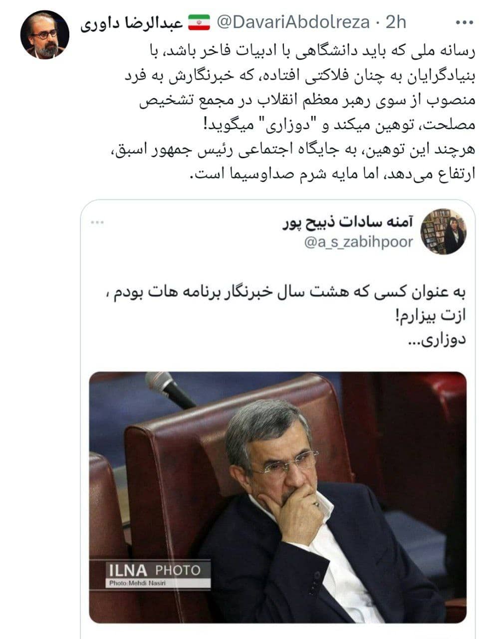 عکس| واکنش تند مشاور احمدی نژاد به توهین آمنه سادات ذبیح پور به رئیس جمهور پیشین | دیلی 3