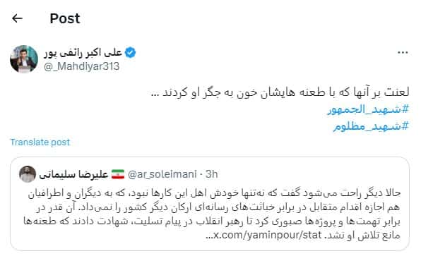 عکس| واکنش قابل تامل رائفی پور به شهادت آیت الله رئیسی | دیلی 3