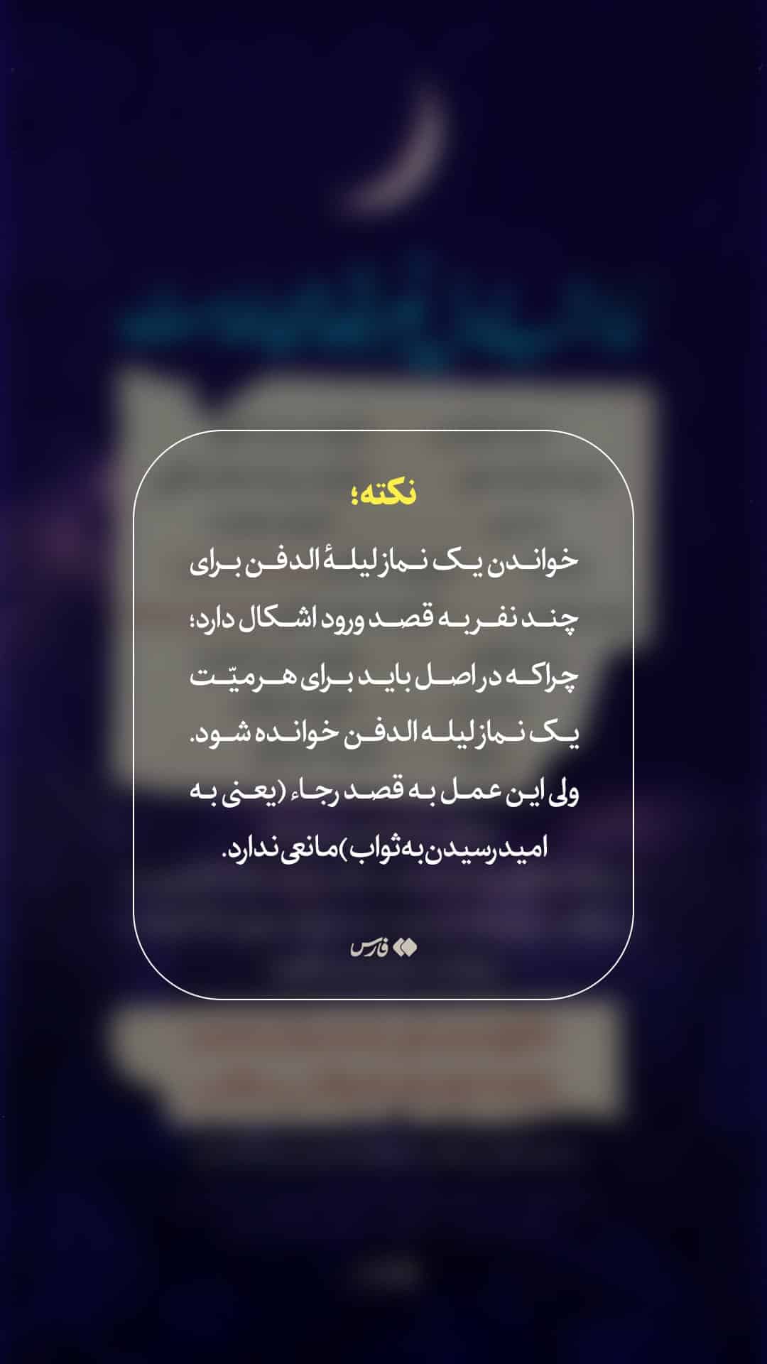 فیلم| اسامی کامل شهدای خدمت برای نماز شب اول قبر (لیله الدفن) | دیلی 3
