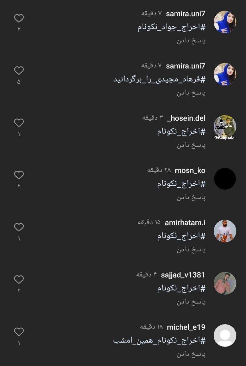 عکس| فرهاد مجیدی را برگردانید؛ درخواست اخراج جواد نکونام توسط هواداران استقلال | دیلی 3