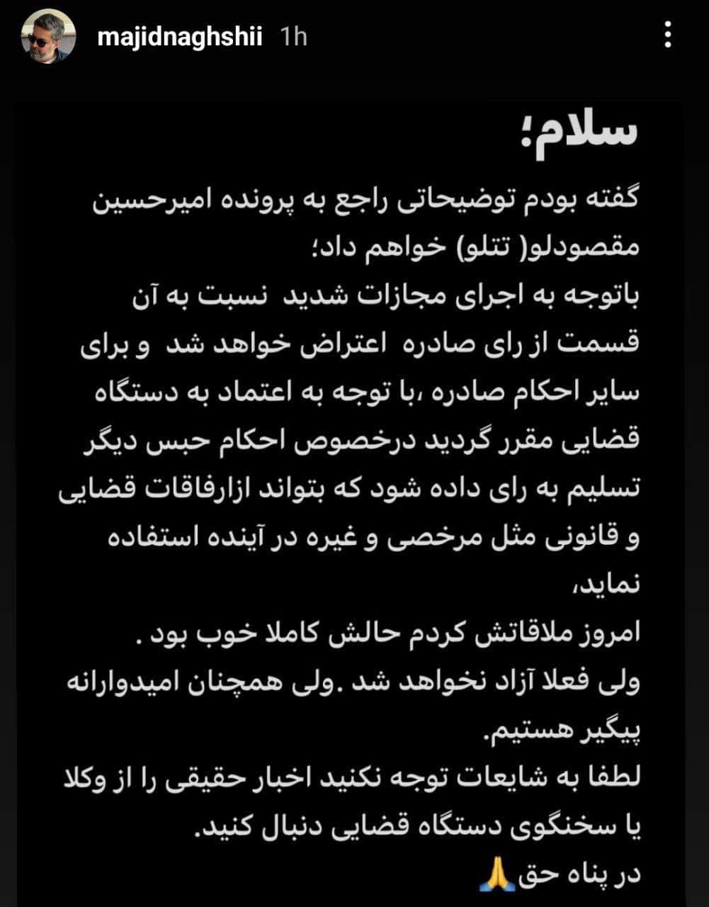 امیر تتلو آزاد می شود؟ | دیلی 3