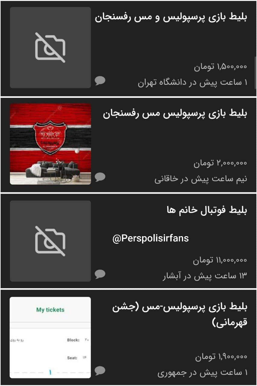 عکس| قیمت نجومی بلیت جایگاه بانوان بازی پرسپولیس و مس رفسنجان در ورزشگاه آزادی | دیلی 3
