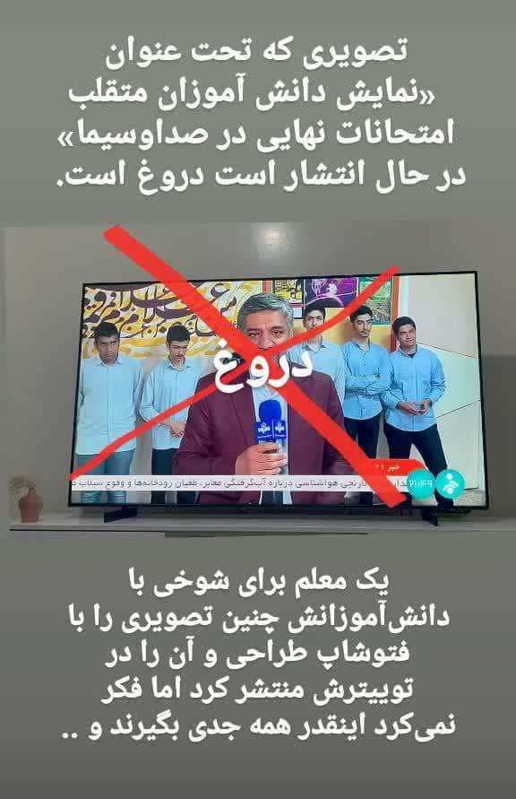 عکس| ماجرای نمایش دانش آموزان متقلب امتحان نهایی در صداوسیما | دیلی 3