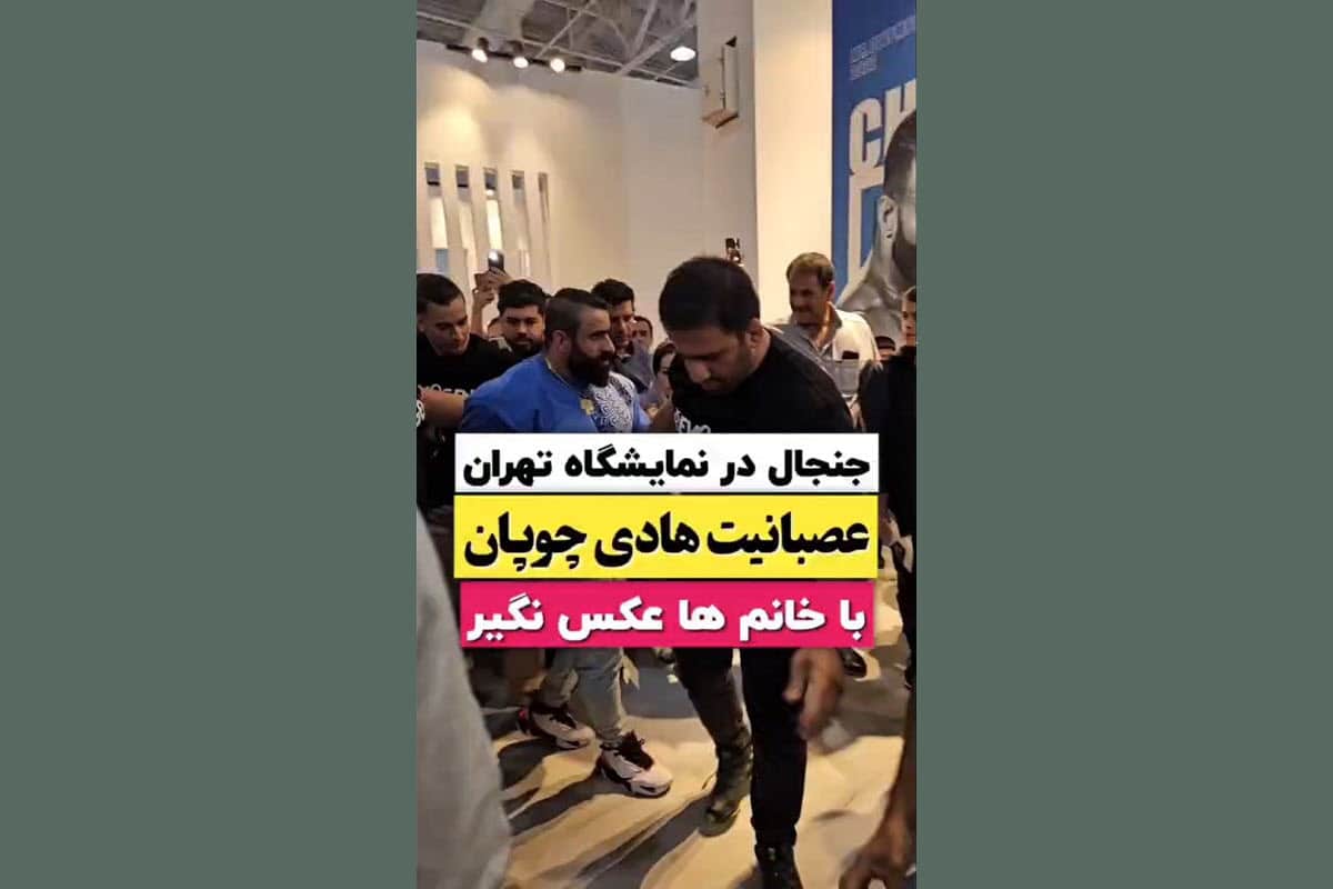 فیلم| عصبانیت و قهر هادی چوپان به علت عکس نگرفتن با زنان | دیلی 3